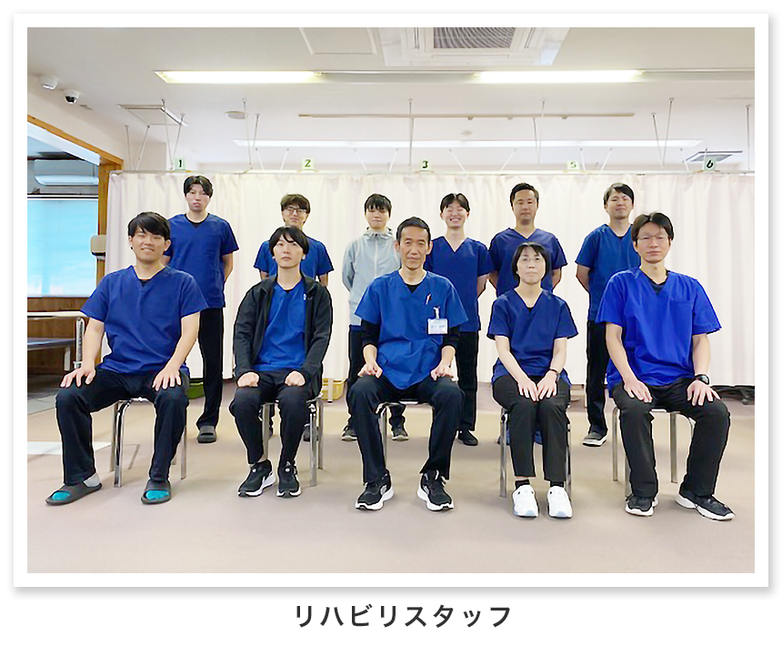 リハビリスタッフ